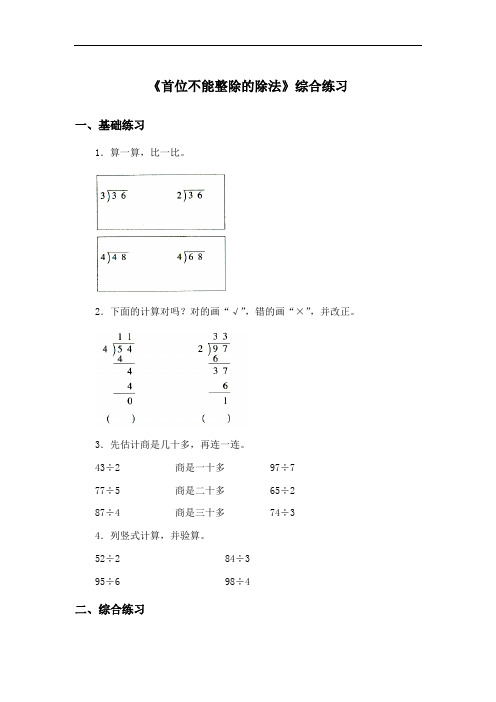 《首位不能整除的除法》综合练习3