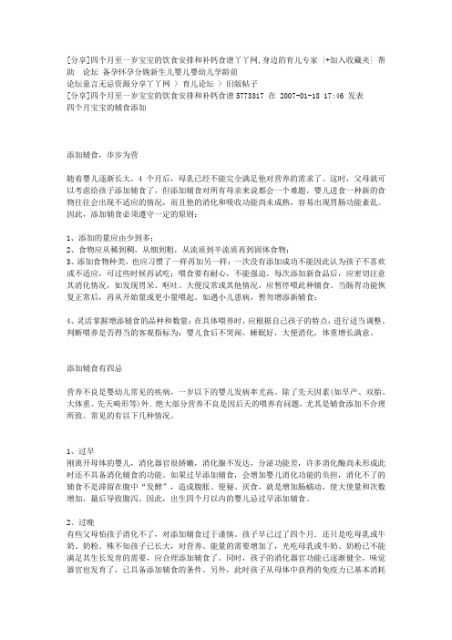 [分享]四个月至一岁宝宝的饮食安排和补钙食谱