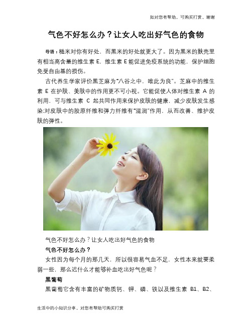 气色不好怎么办？让女人吃出好气色的食物