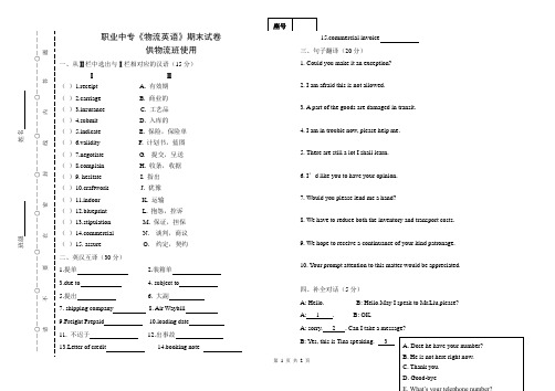 物流英语期末试卷