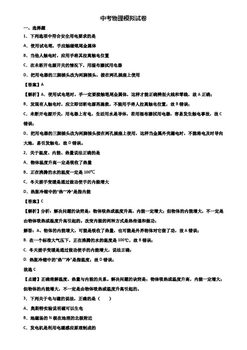 〖汇总3套试卷〗常德市2018年中考三模物理试题