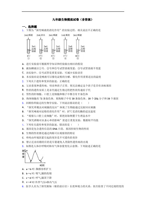 九年级生物摸底试卷(含答案)