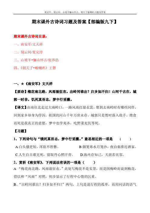 南安军、别云间、山坡羊骊山怀古、朝天子咏喇叭习题及答案