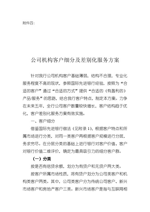 对公客户分层细分方案