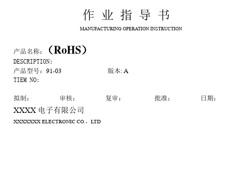 PCB贴片加工作业指导书