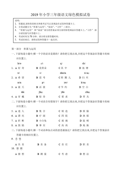 2019-2020上小学语文四年级绿色指标模拟卷3