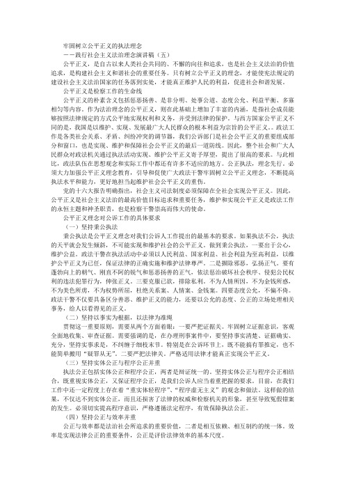 践行社会主义法治理念演讲稿(五)