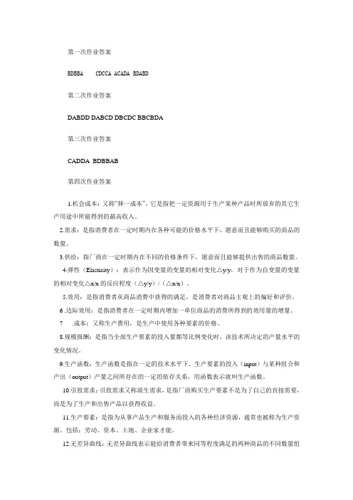 2014西南大学  西方经济学(上)作业全部答案