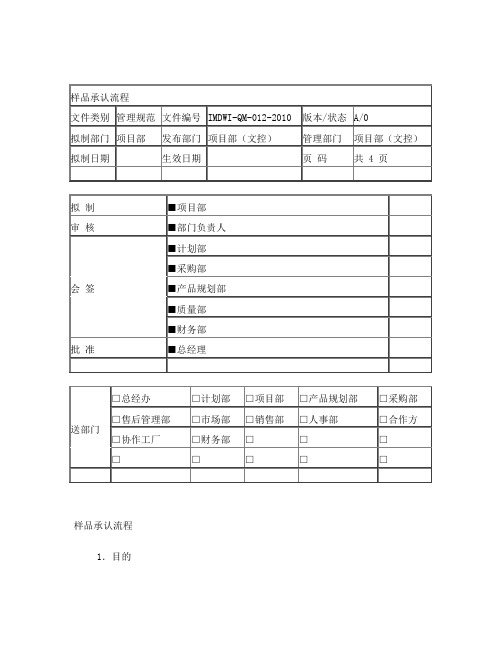 样品承认流程