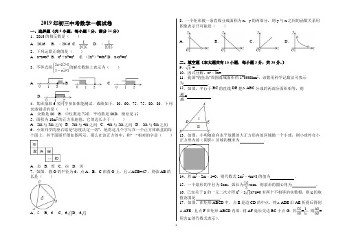 2019年初三中考数学一模试卷