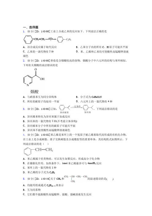 北京良乡第四中学高中化学选修三第二章《烃》测试卷(包含答案解析)