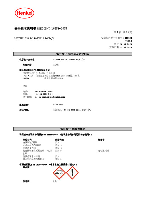 LOCTITE 638 RC BO50ML EN CH JP 安全技术说明书