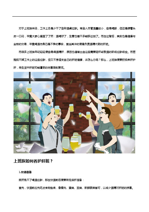 养肝护肝就选水飞蓟,应酬多的上班族快看过来