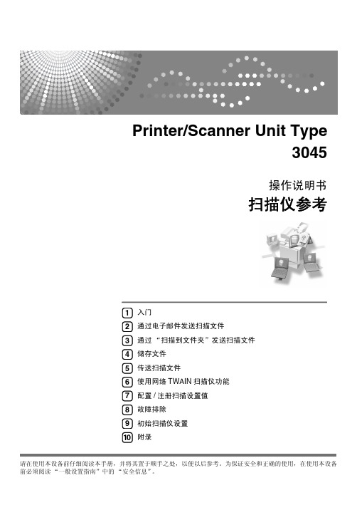 理光3045扫描仪参考