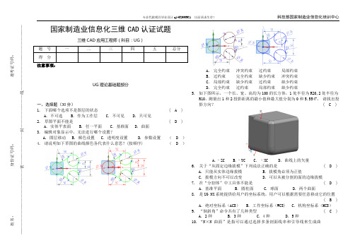 UGNX考证试题 模具工程师类