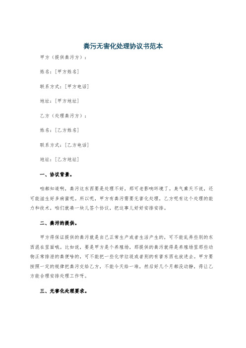 粪污无害化处理协议书范本