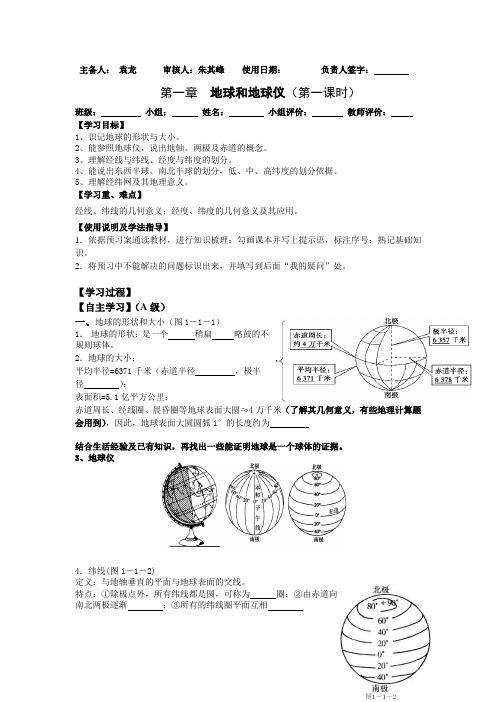 区域地理地球与地球仪1