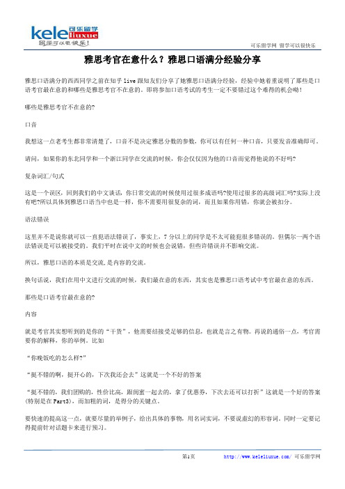 雅思考官在意什么？雅思口语满分经验分享