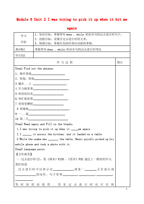 八年级英语上册 Module 8 Unit 2 I was trying to pick it up