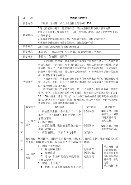 二年级下册数学教案-2.3  位值图上的的游戏  ▏沪教版 (5)