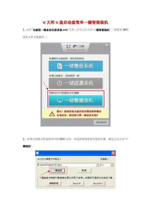 u大师u盘一键智能装机教程