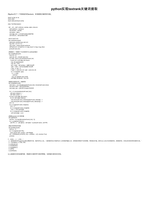 python实现textrank关键词提取