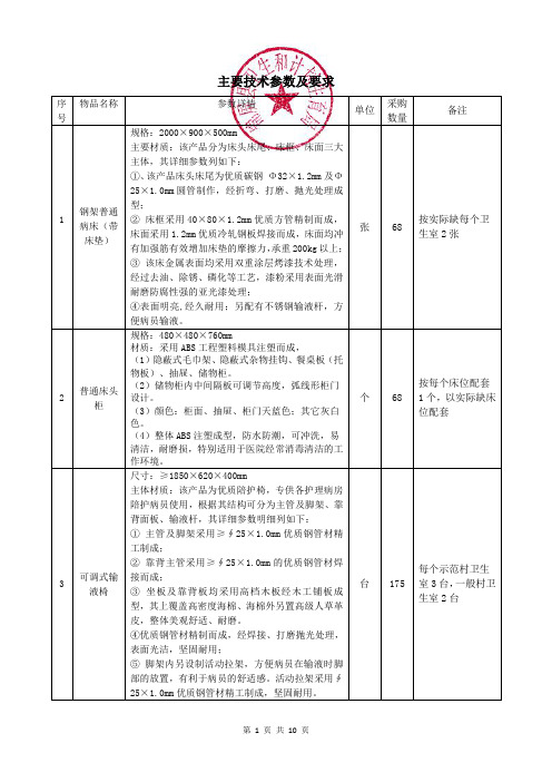 主要技术参数及要求
