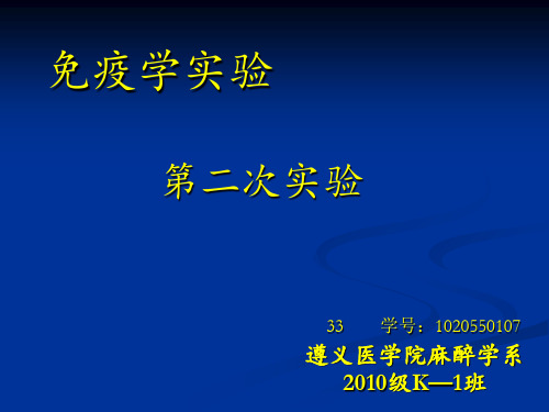 免疫学实验之对流免疫电泳