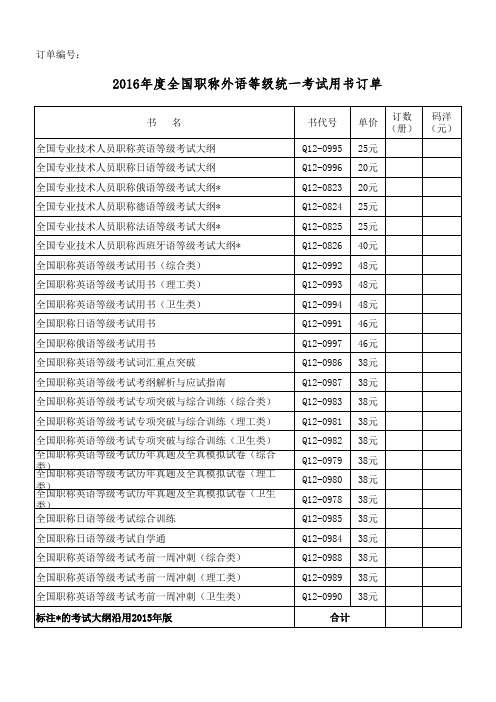 职称英语考试所需书