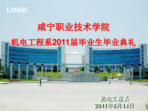 大学毕业典礼流程策划