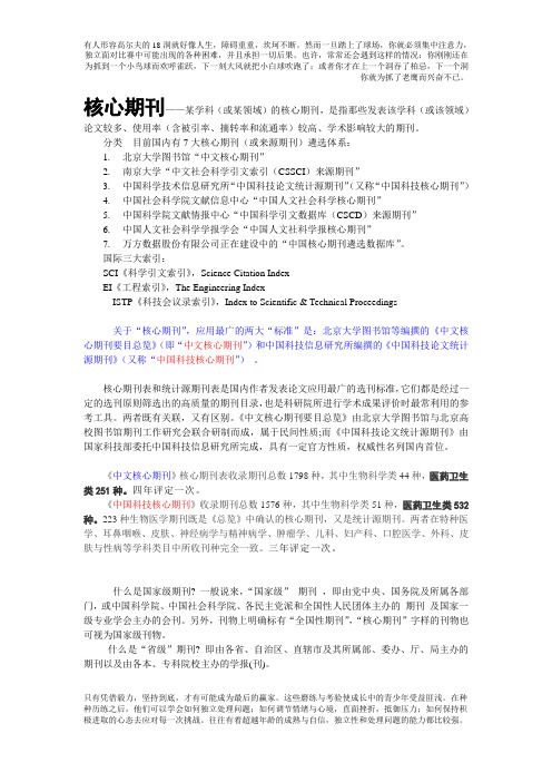 什么叫核心期刊