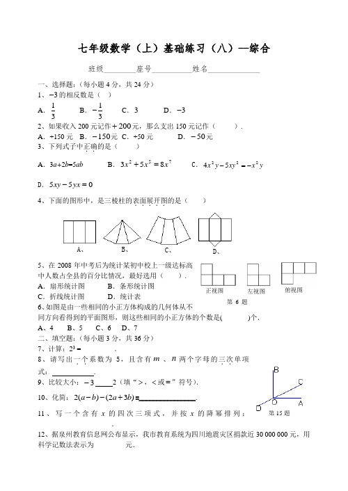 基础练习八(综合)