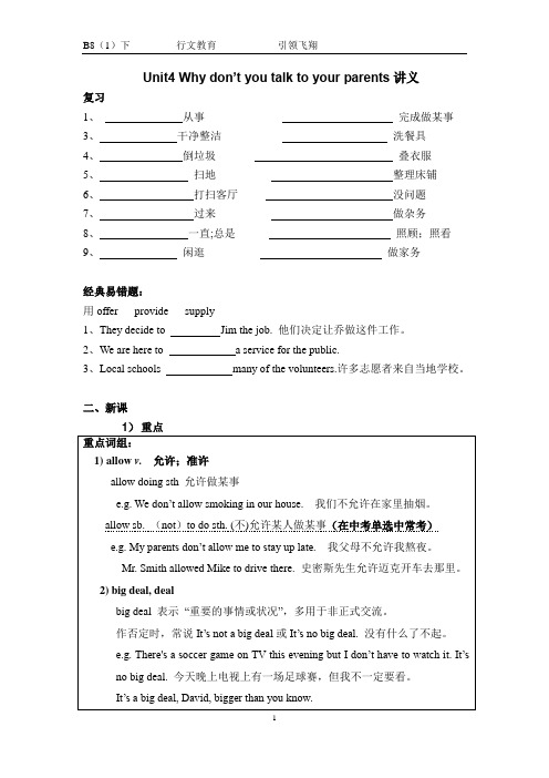 Why-don’t-you-talk-to-your-parents讲义(带答案)