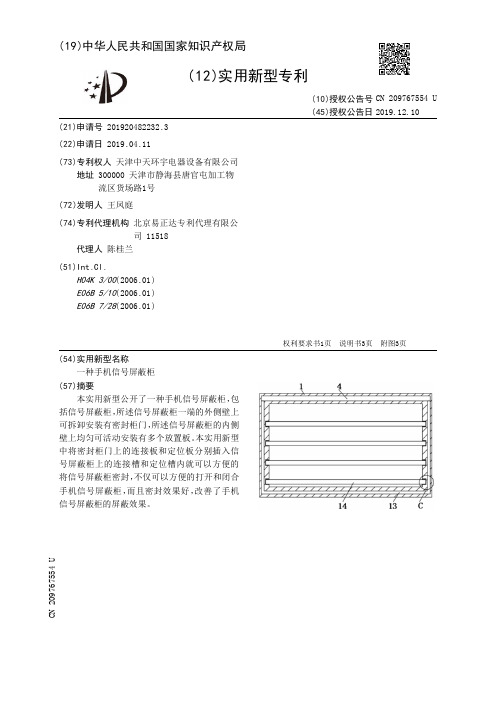 【CN209767554U】一种手机信号屏蔽柜【专利】