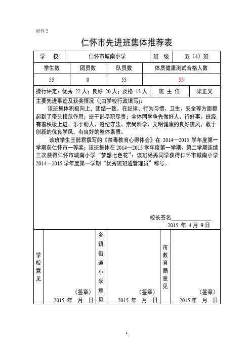 先进班集体、优生、优干推荐表