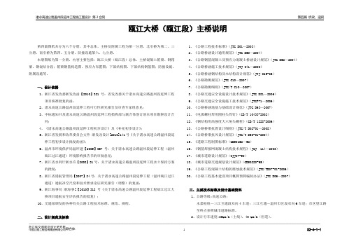 S2-4-1-1 瓯江大桥(瓯江段)主桥设计说明