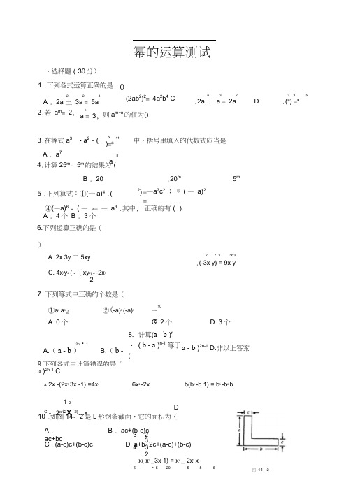 八年级数学幂的运算测试题