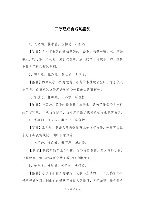 三字经名言名句鉴赏