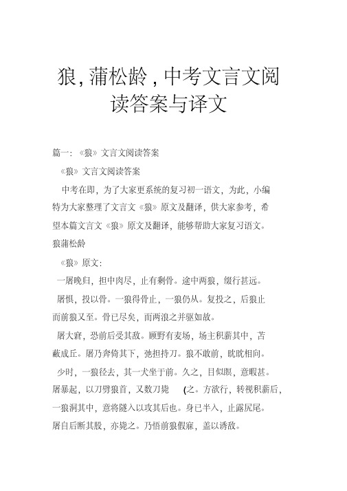 狼,蒲松龄,中考文言文阅读答案与译文