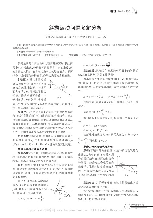 斜抛运动问题多解分析