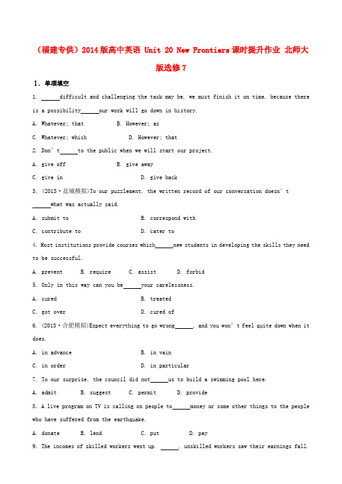 (福建专供)高中英语 Unit 20 New Frontiers课时提升作业 北师大版选修7