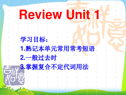 【最新】人教版八年级英语上册Unit1 精品课件(13页).ppt