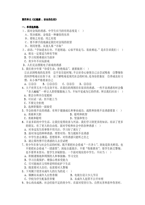 七年级第四单元题附答案