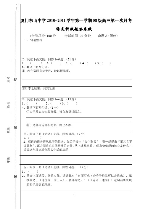 高三年第一次月考试卷答卷纸