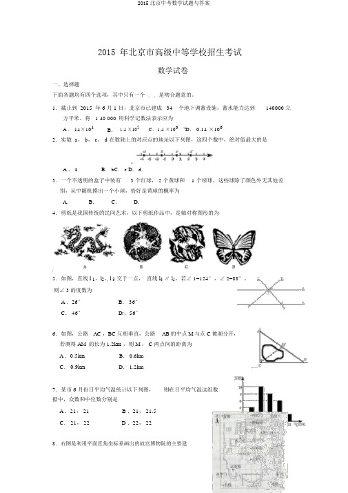 2015北京中考数学试题与答案