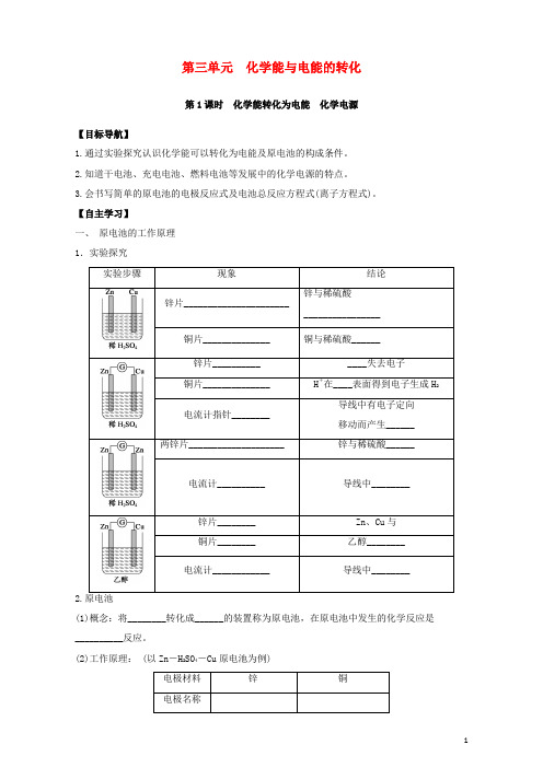 江苏省徐州市高中化学 专题2 化学反应与能量转化 第3单元 化学能与电能的转化导学案 苏教版必修2