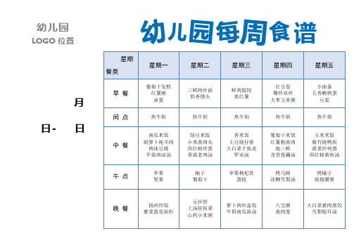 【拿走就用】幼儿园冬季食谱模板-04