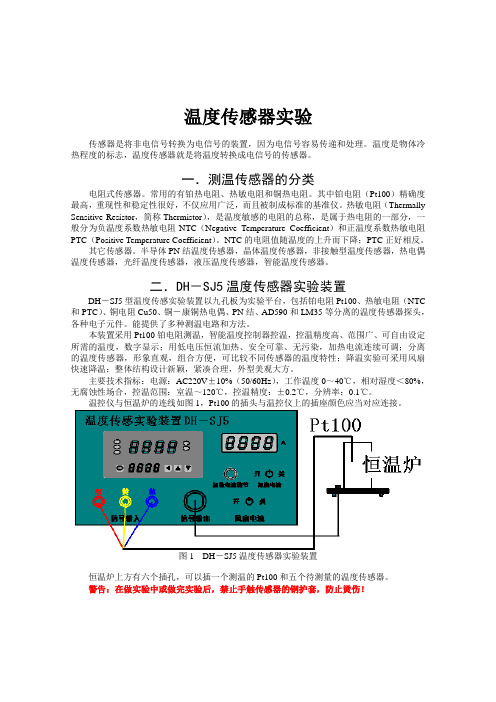 温度传感器实验