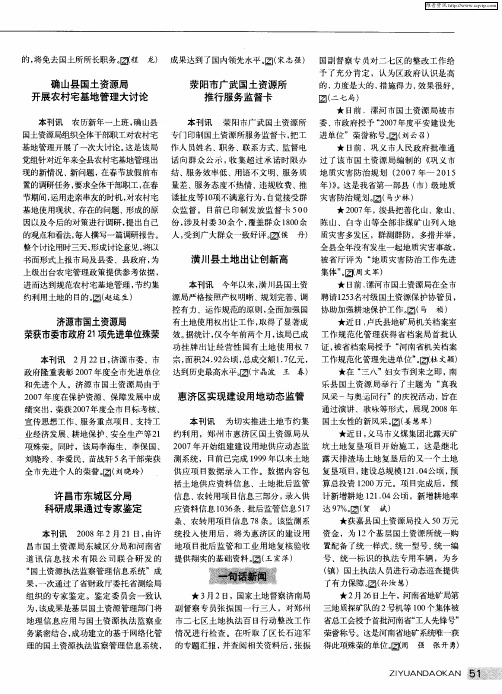 荥阳市广武国土资源所推行服务监督卡
