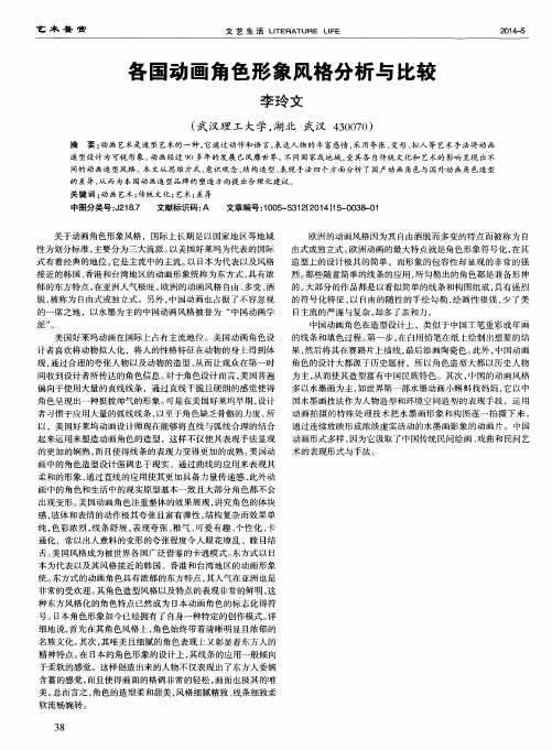 各国动画角色形象风格分析与比较